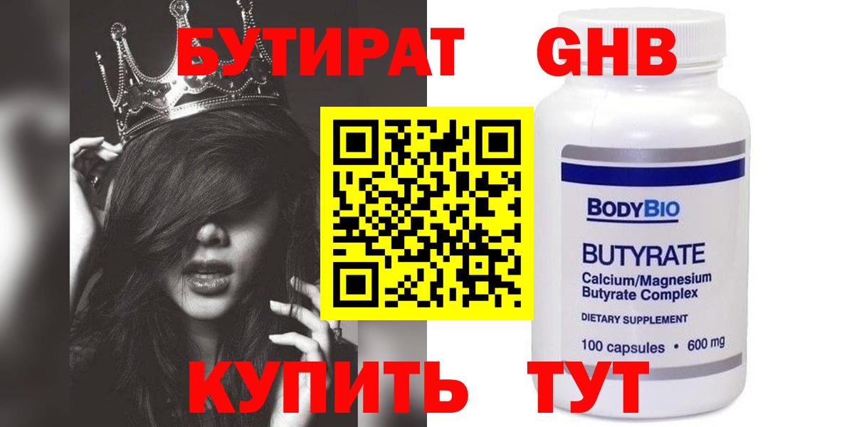 Бутират 1.4BDO  Вход с VPN  Чистополь 
