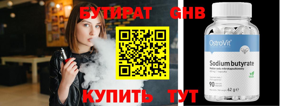 Бутират BDO 33% Чистополь