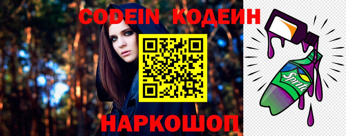 Codein Purple Drank Чистополь