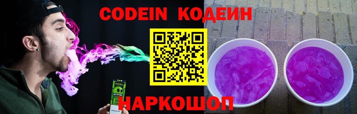 Чистополь  Codein напиток Lean (лин)  Вход с VPN 