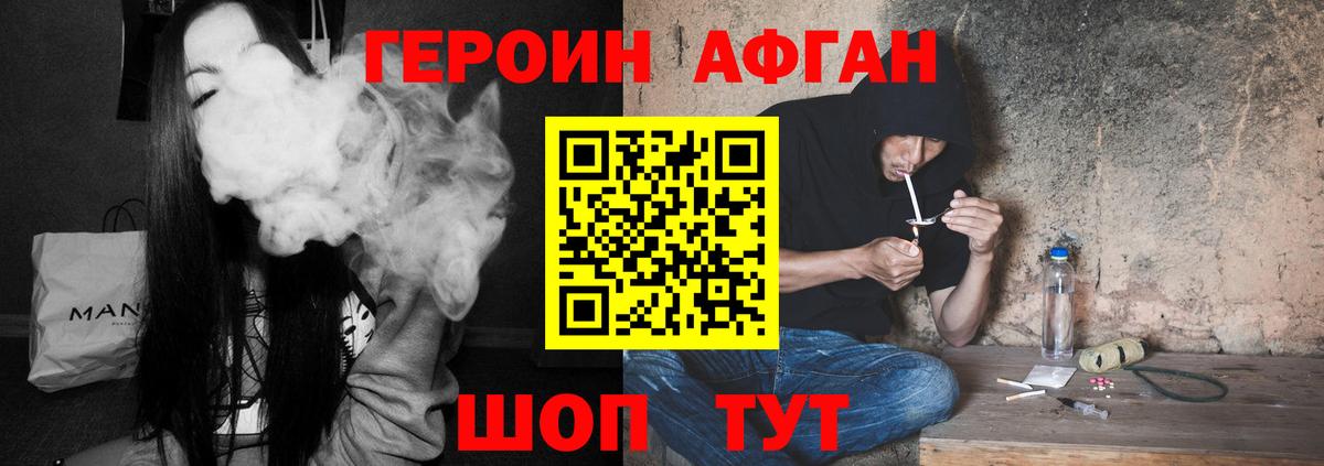 Героин Афган  Вход с VPN  Чистополь 
