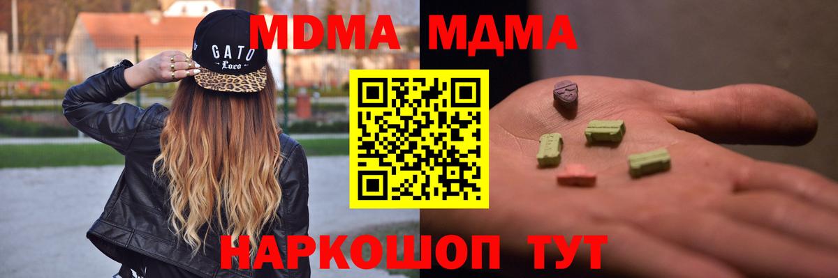 Чистополь  MDMA кристаллы  MDMA  Вход с VPN 