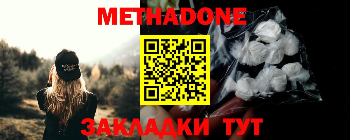 Метадон белоснежный Чистополь